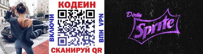 Кодеиновый сироп Lean напиток Lean (лин) Харабали